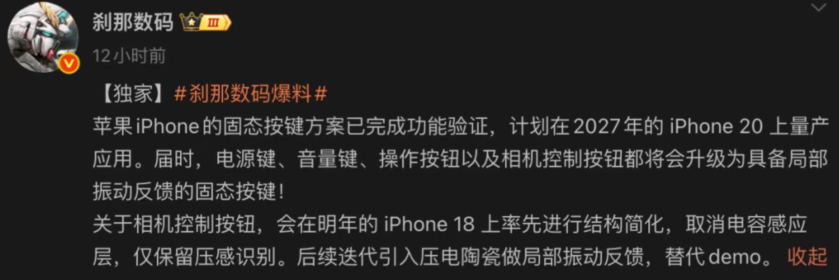 iPhone 20 或移除所有物理按鍵