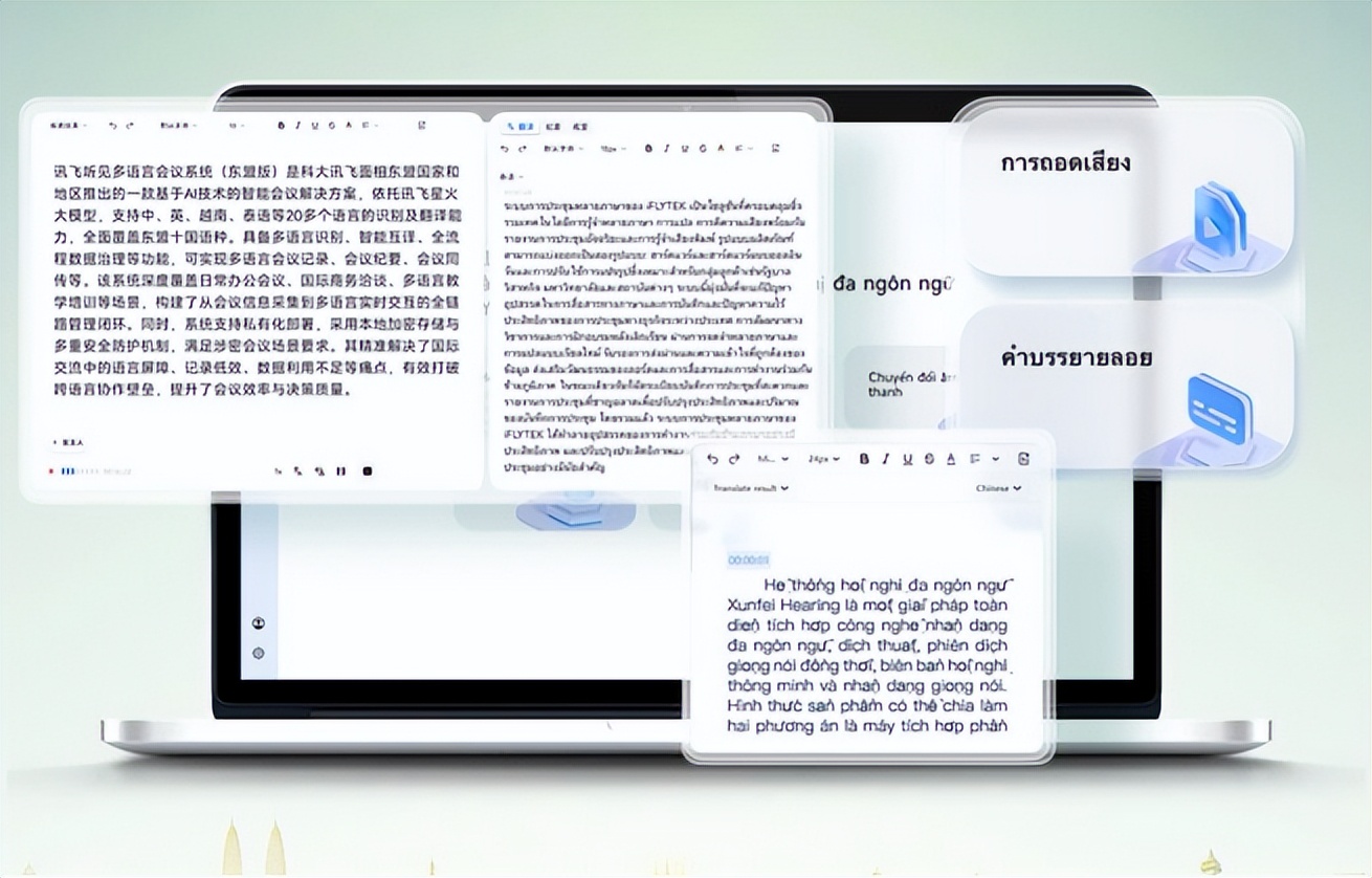 科大讯飞发布东盟系列产品，布局中国—东盟AI生态大未来