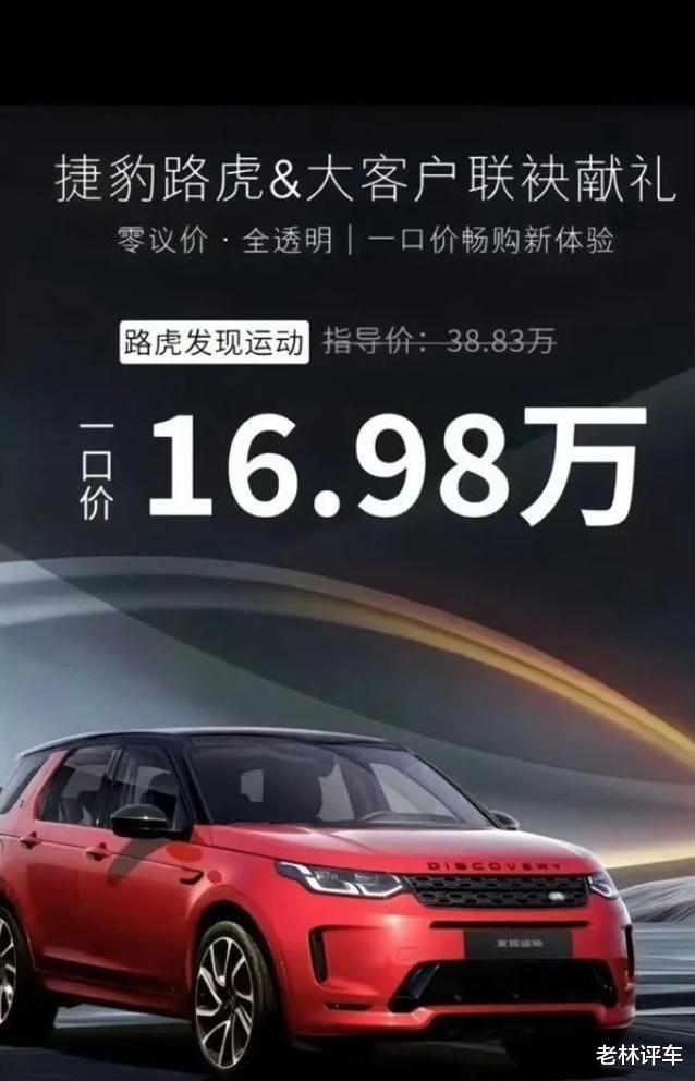 40万的路虎，割韭菜！16万的路虎，亲兄弟！