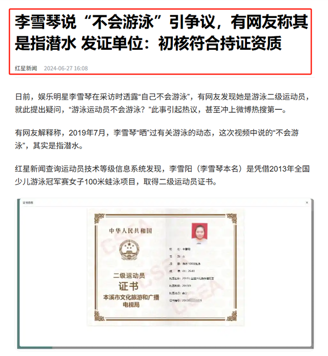 拔出萝卜带出泥！遭实名举报李雪琴越扒越有，该慌的何止宋祖儿