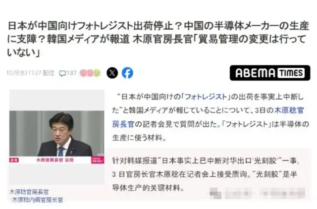 日本否認：沒有斷供中國的光刻膠，政策未變