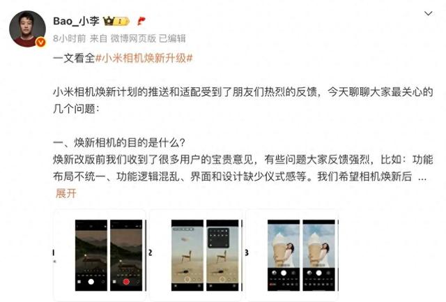 小米相機煥新升級細節公布，7月內開始第三批灰度推送