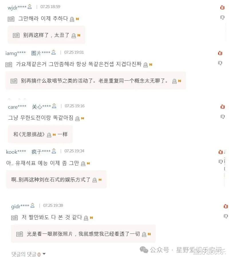 刘在石《闲着干嘛呢?》重启歌谣祭,却遭网友狂吐槽