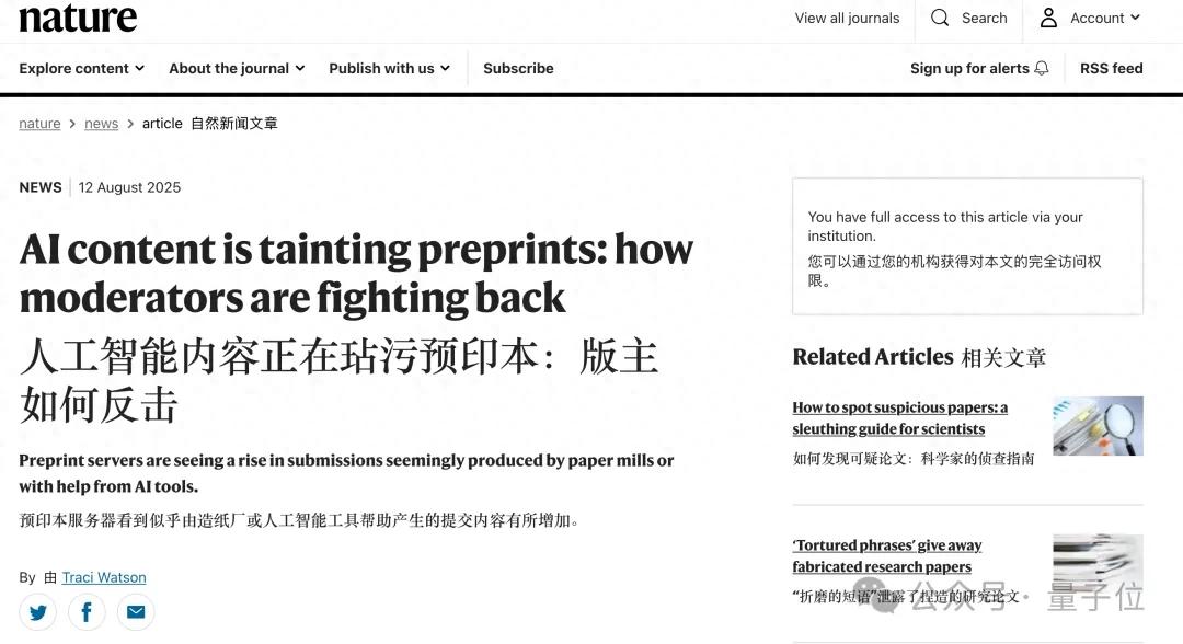 反擊AI論文！arXiv每年拒掉2%造假內容，自動化工具加入審核