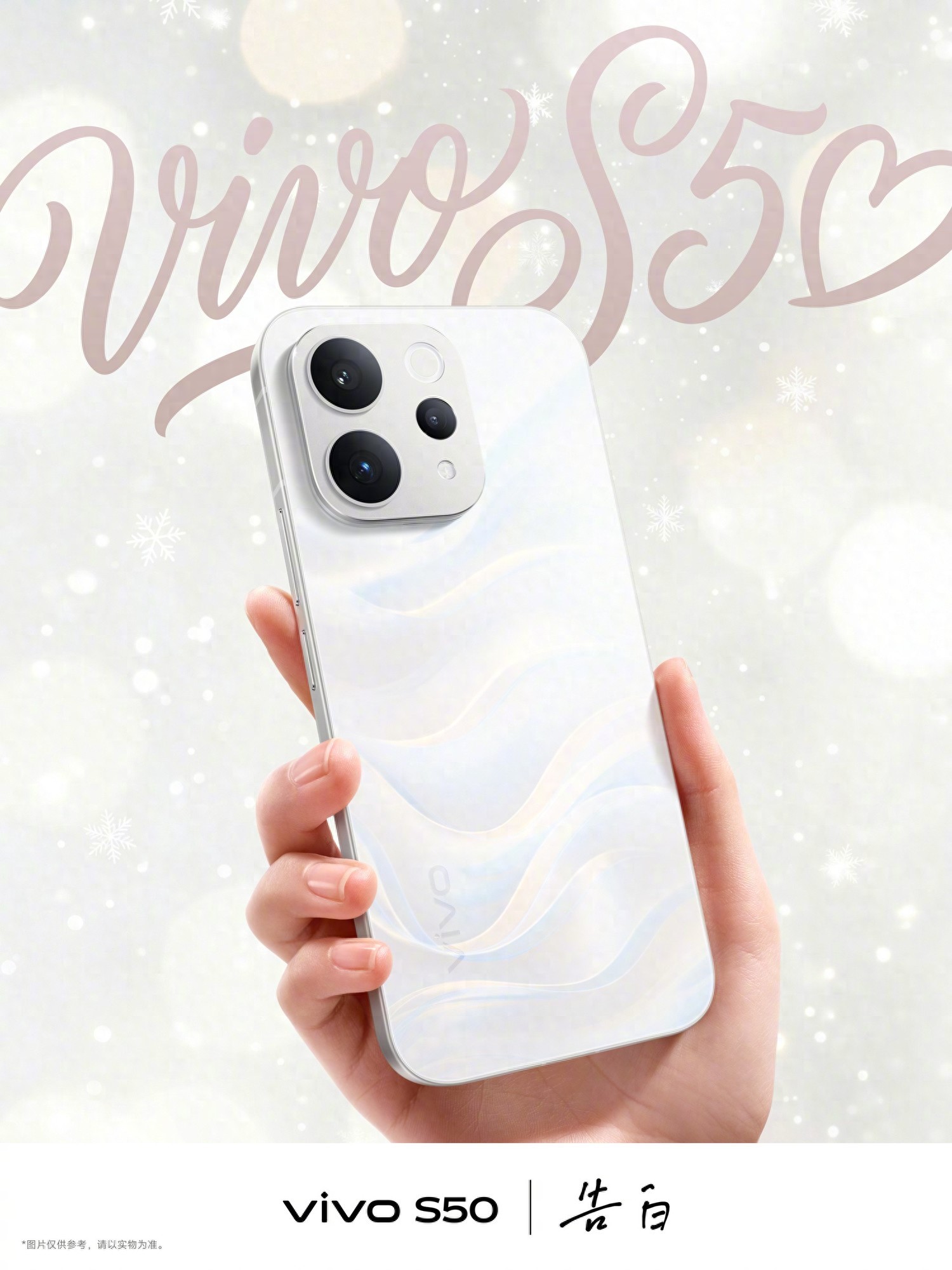 vivo S50系列影像配置公布 5000萬像素大底潛望長焦加持
