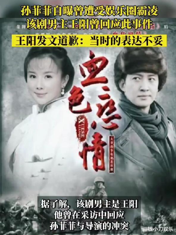 王阳塌房！孙菲菲再提被打事件，王阳曾两次背刺她