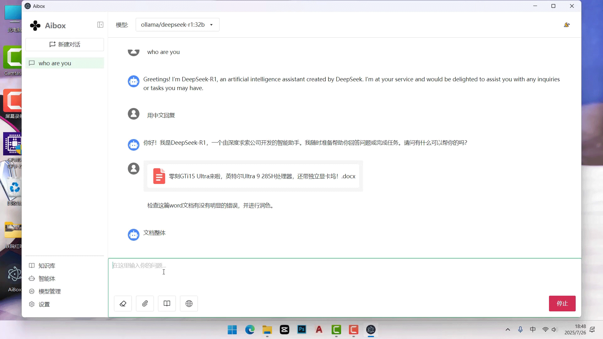 零刻GTi15 Ultra本地AI大模型算力实测以及AI语音交互测评
