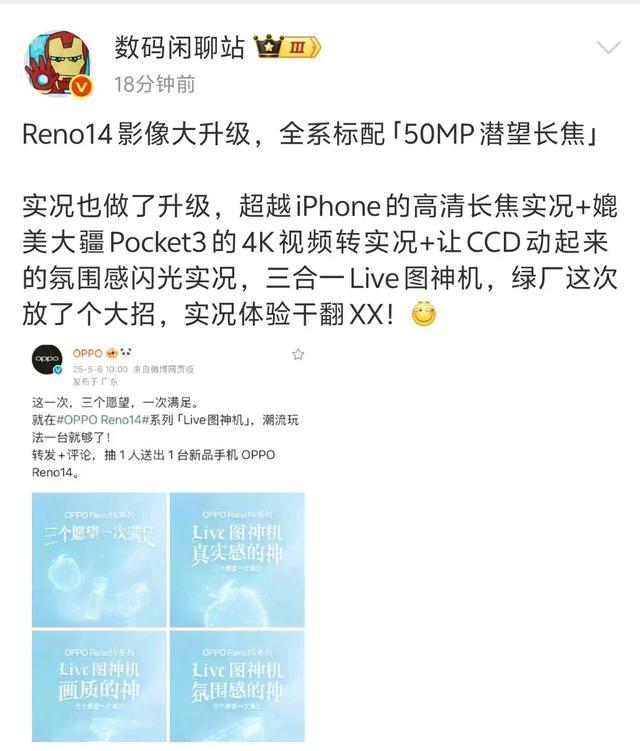 OPPOReno14定档本月15号?首发天玑8450,果味浓浓!
