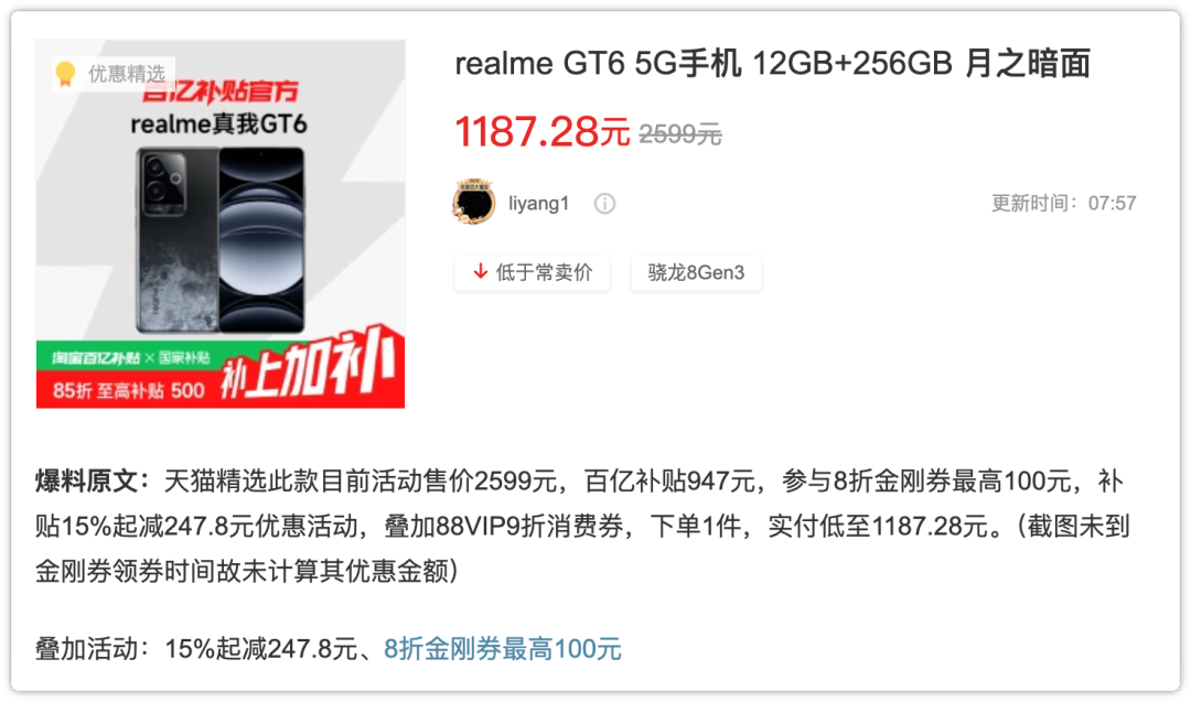 1187元,真我GT6挥起“屠龙刀”!