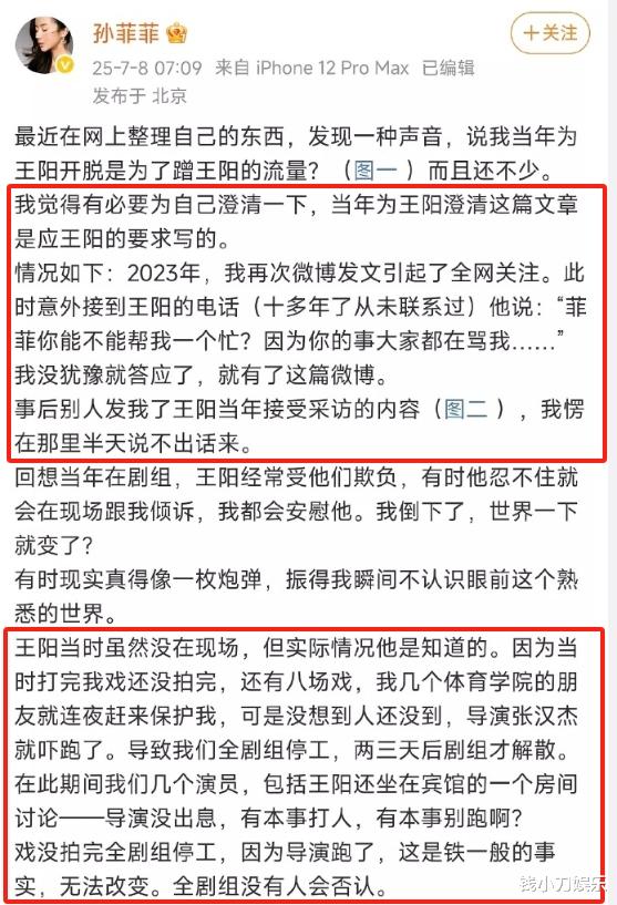 王阳塌房！孙菲菲再提被打事件，王阳曾两次背刺她