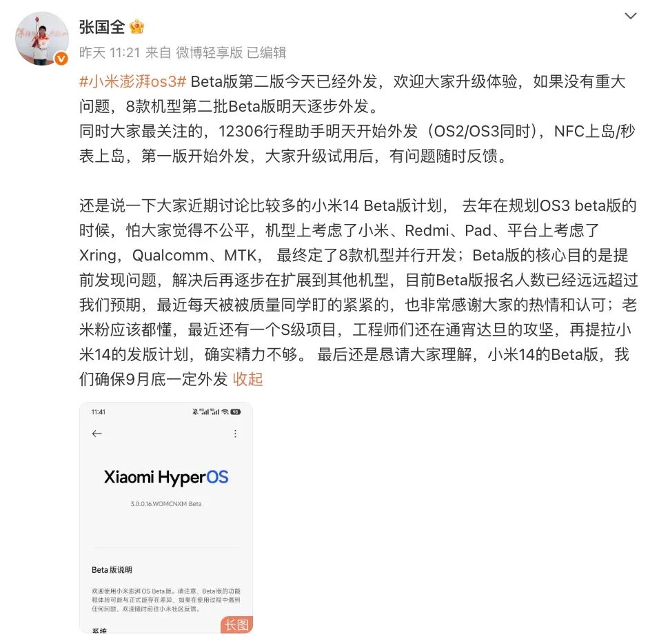 澎湃OS已接入铁路12306,小米14为何无缘首批原因来了