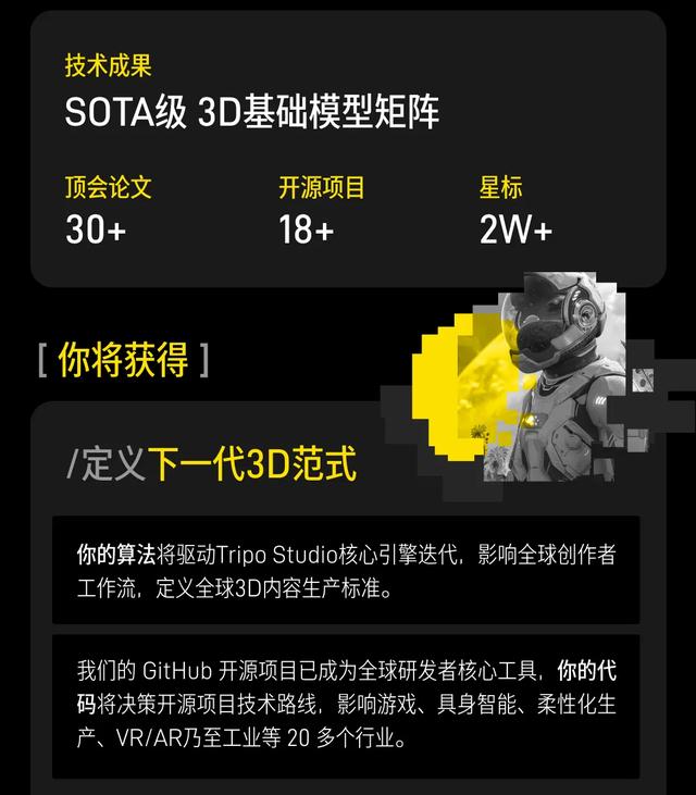 V·STAR顶尖人才计划｜顶薪+期权，与VAST一起定义下一代3D范式