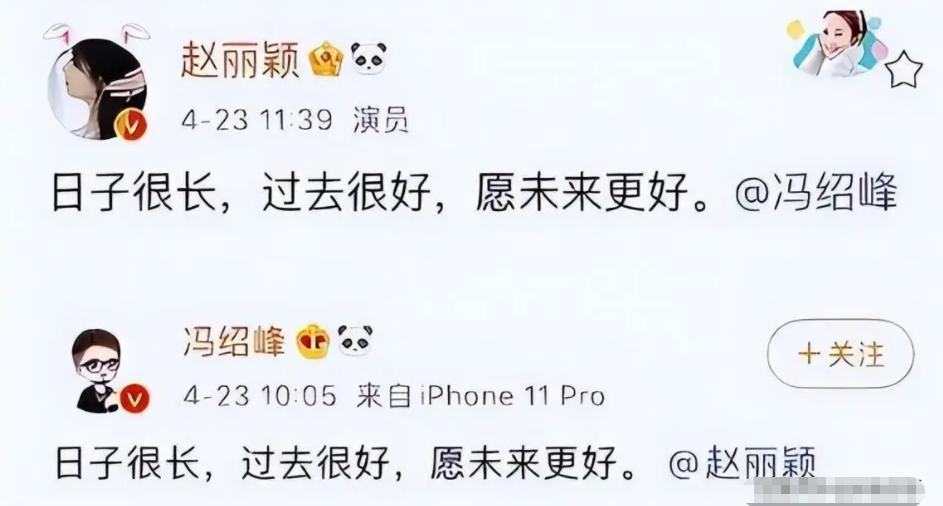 赵丽颖也没想到，和自己离婚4年，前夫冯绍峰竟一直在走上坡路