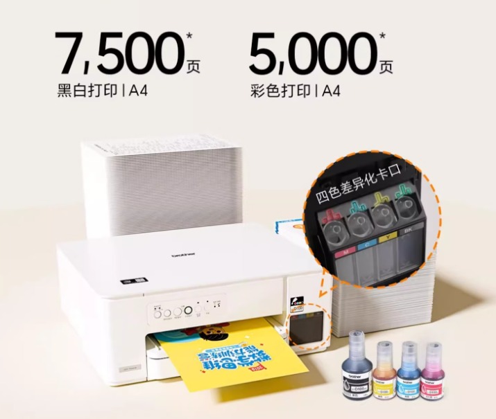 兄弟DCP-T436W彩色喷墨一体机重塑家庭打印:告别堵头烦恼