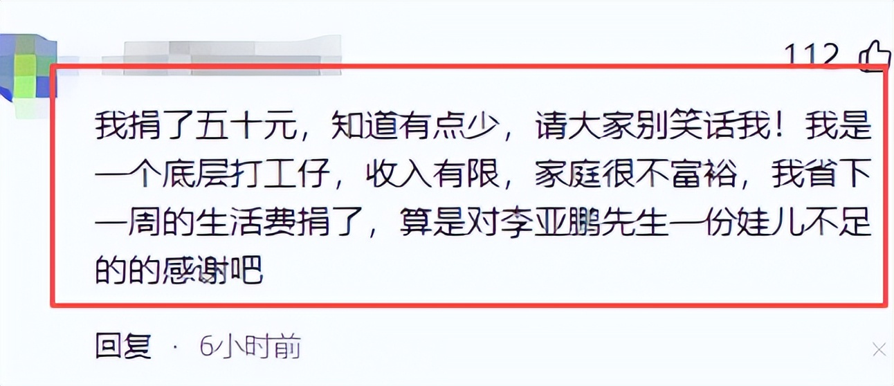 曝捐款名单不到24小时，人情冷暖 物是人非，在李亚鹏身上展露无疑