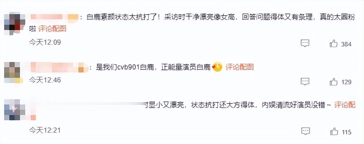 白鹿素颜接受采访,皮肤白皙像女高中生,大方得体不怯场