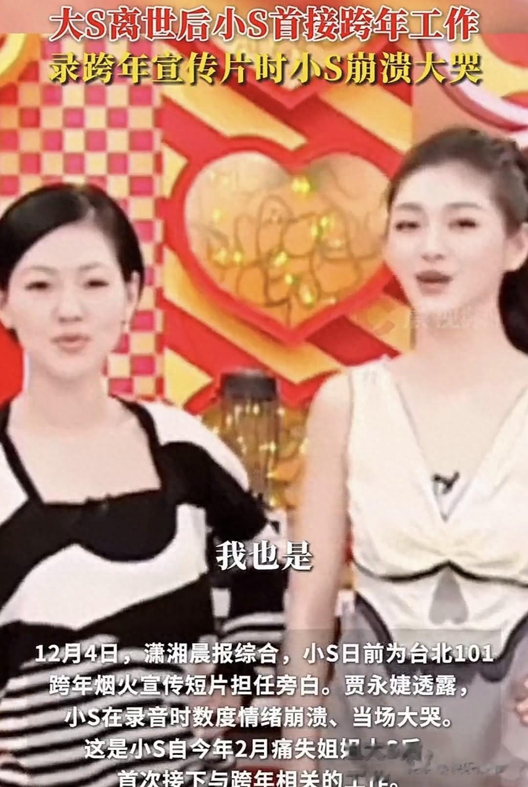 小s录制跨年歌曲,提起姐姐数度哭泣,网友却表示别再消费名声了