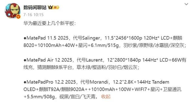 华为多款平板电脑迎来更新迭代，预装HarmonyOS 5系统