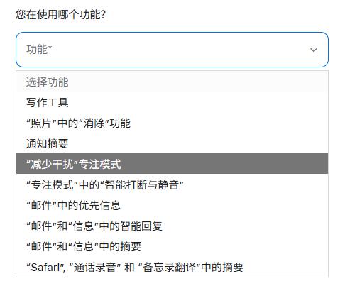 國行蘋果AI落地最后拼圖就位？官網上線AI投訴頁面