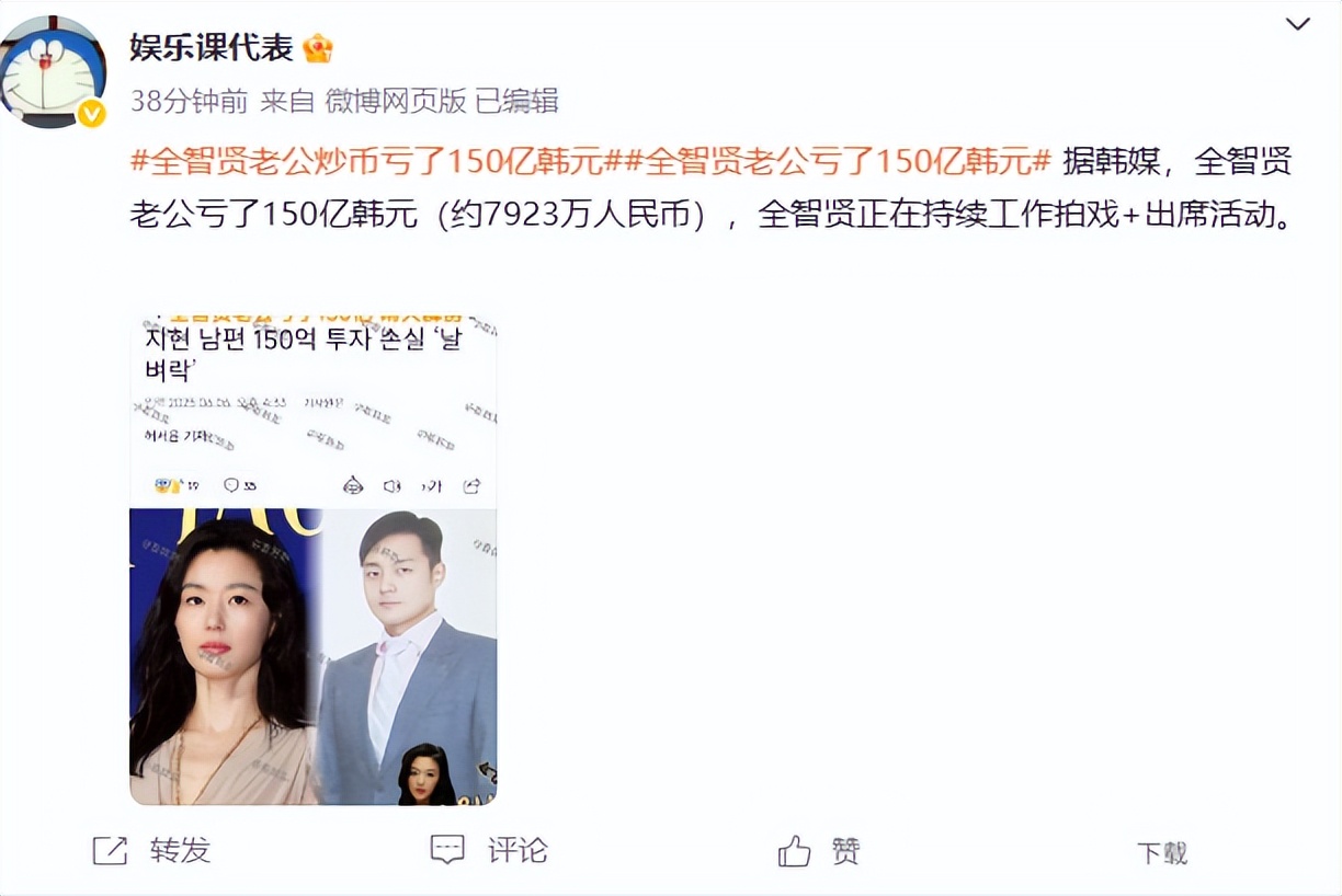 曝全智贤接拍辱华剧原因:为老公投资失败填窟窿,天价片酬曝光损失或超2亿