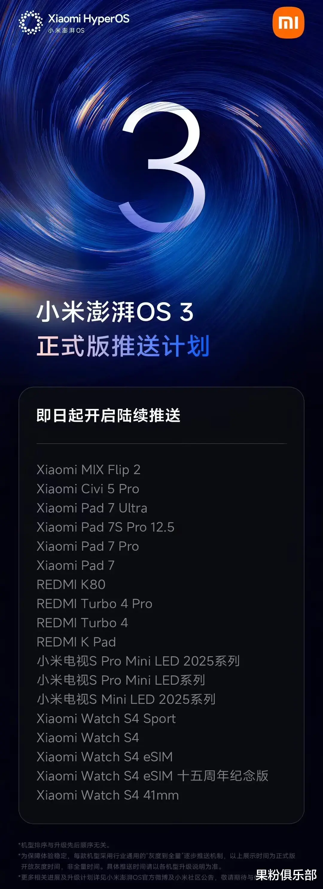 小米 17 Air 要來了，老機型推送澎湃 OS 3！