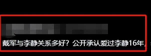 主持人戴军近况：55岁三头肌突出，身材壮硕，单恋李静16年仍单身
