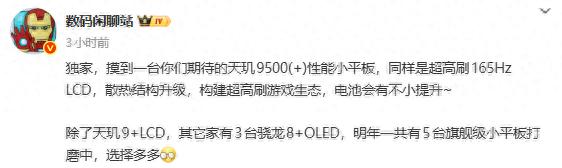 旗艦小平板市場競爭加劇！曝明年5款新品將至，含2款LCD機(jī)型