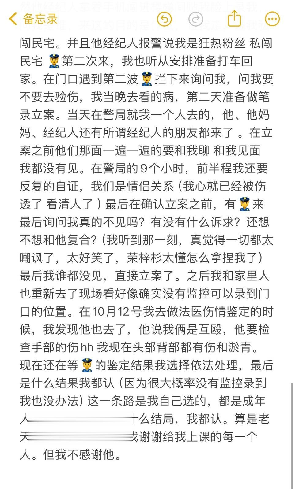 又一顶流男星曝丑闻！脚踏4条船，暴力打人，女友亮证据又渣又抠
