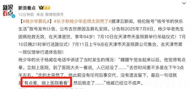 杨少华灵堂曝光，杨议、杨威、餐馆老板现身，杨威穿红衣引争议