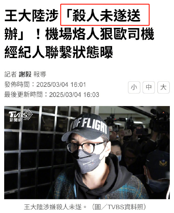 突发！演员王大陆“杀人未遂”，已被拘留！