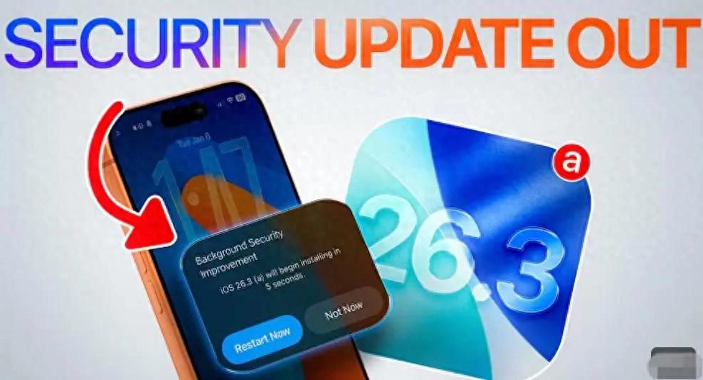iOS 26.3a實測：續(xù)航、信號、流暢度齊刷刷提升？