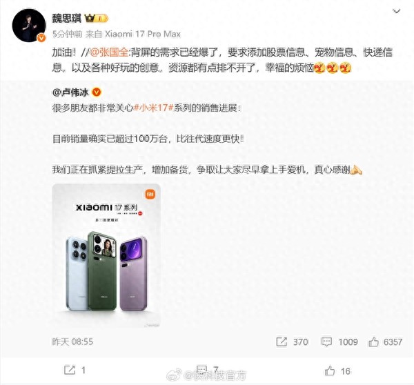 小米17 Pro背屏需求爆了 高管直呼資源排不開 幸福的煩惱