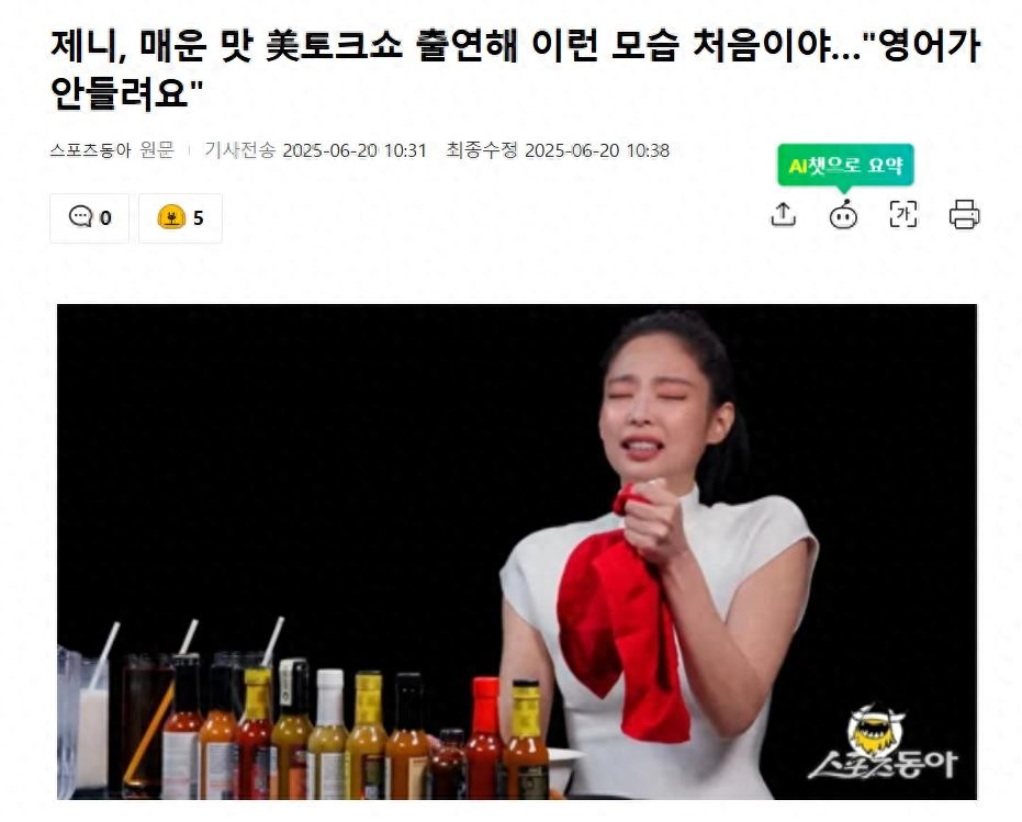 Jennie辣到飙泪狂喊“英语听不进去了”，贡献出圈表情包