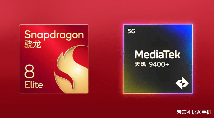买手机时,处理器该选骁龙还是天玑?这里边还真有门道