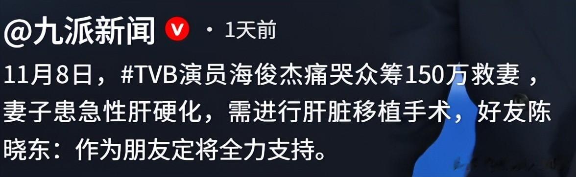 52岁TVB演员为救妻子，哭求捐款70万后续：陈晓东出手了，真仗义
