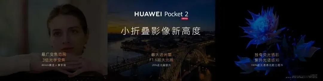 華為Pocket 2將推出高配版本，售價6000元？