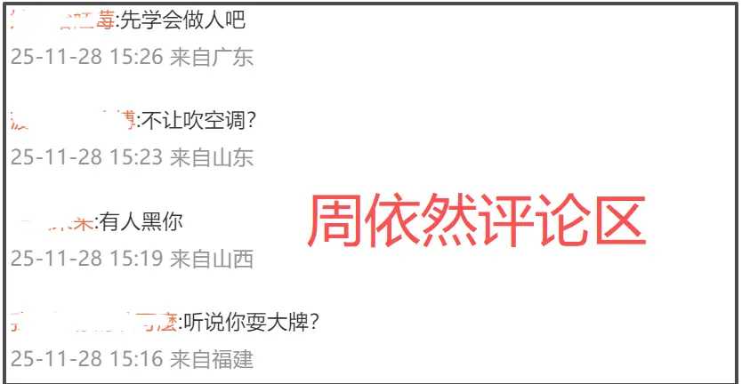 周依然评论区沦陷！自曝人脉碾压于适，搭档肖战引争议
