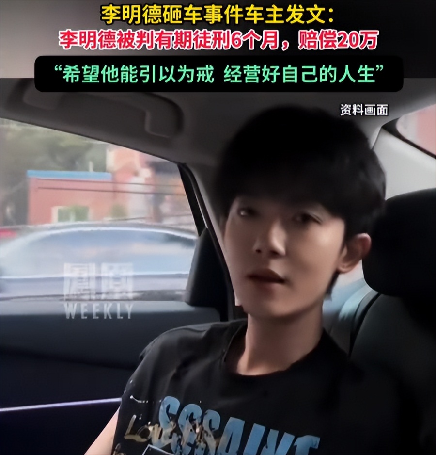 内娱今天真热闹！李明德刑满释放，李易峰迎坏消息，资本彻底输了