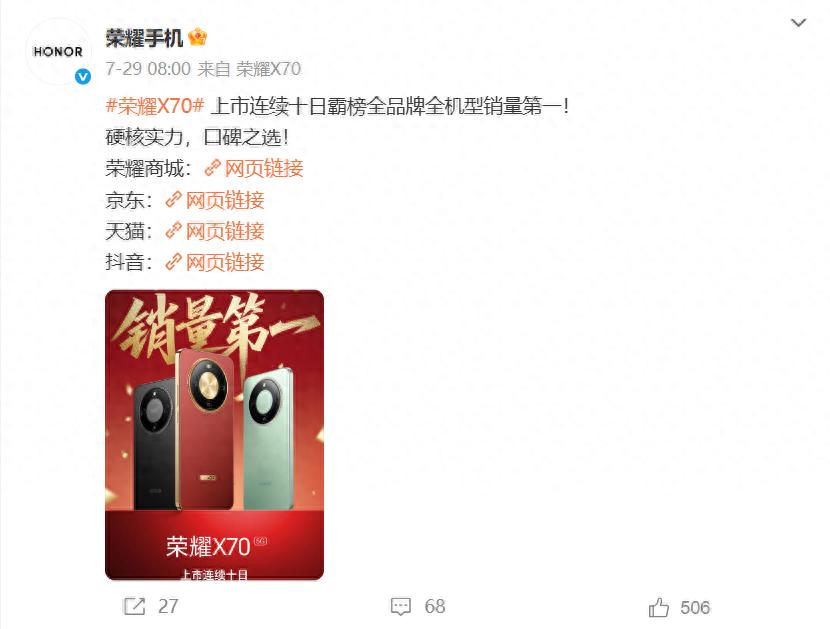 榮耀誕生新“黑馬”，連續十日銷量第一，8300mAh+護眼直屏+IP69