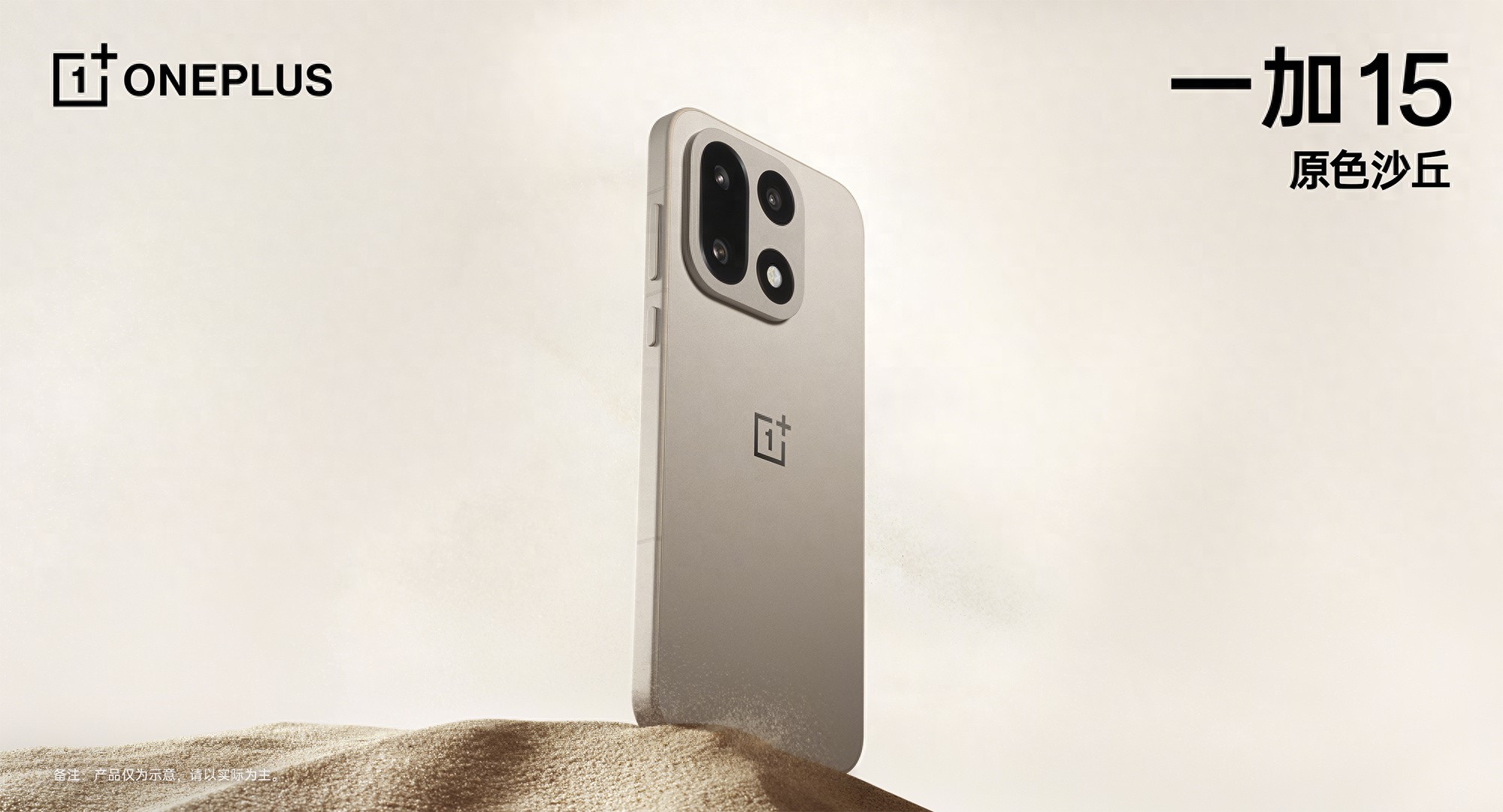 7300mAh電池+165Hz高刷！一加15這波穩了，希望價格有驚喜