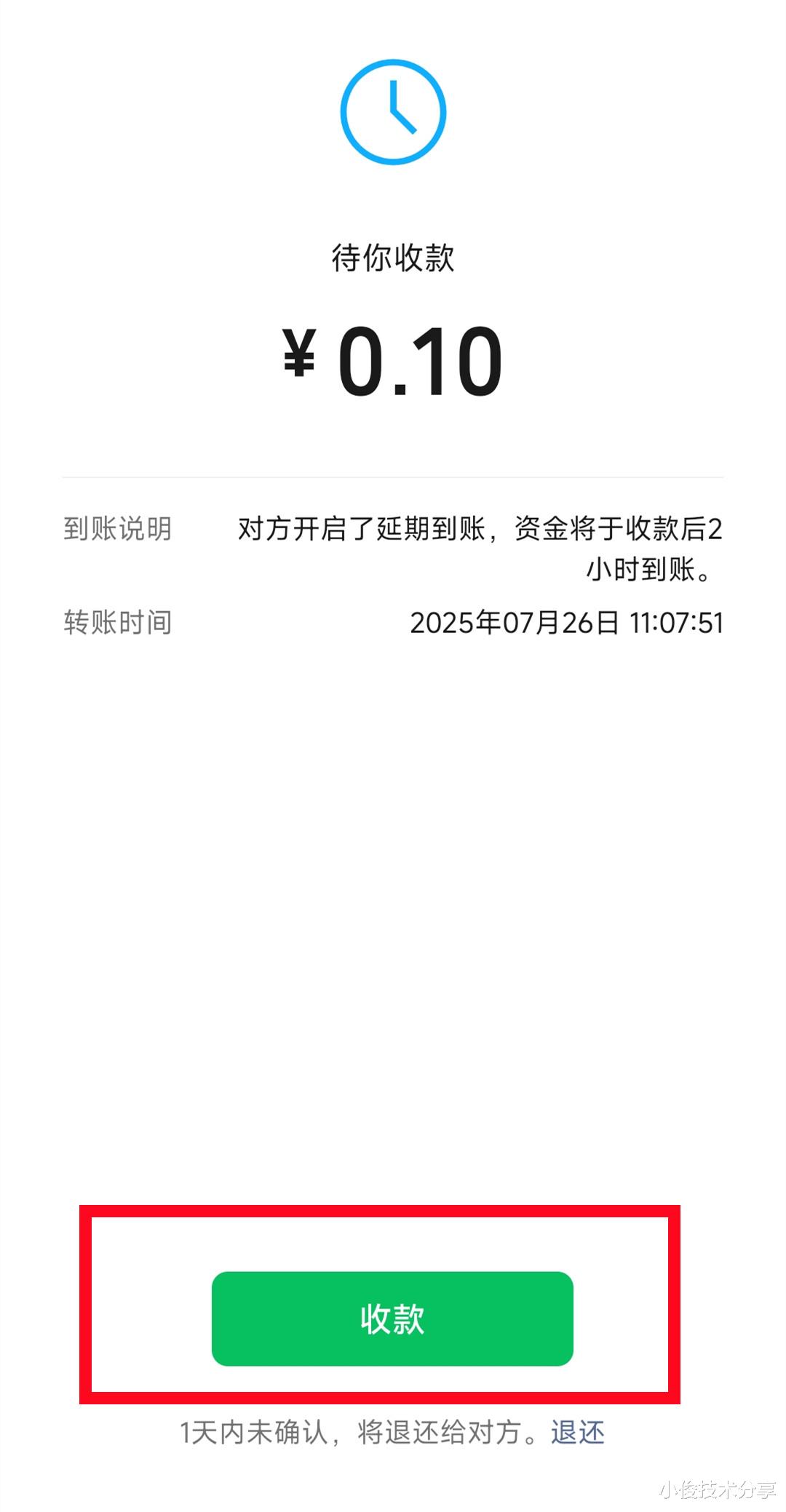 微信的三種轉賬方式，最后一種無需點擊收款，直接到對方賬戶