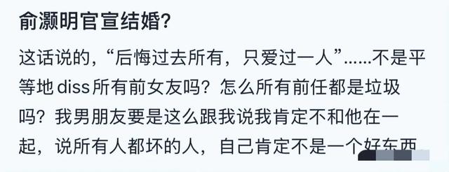 俞灏明结婚官宣，却让前女友火了，全网找他前任，两人有嫌疑