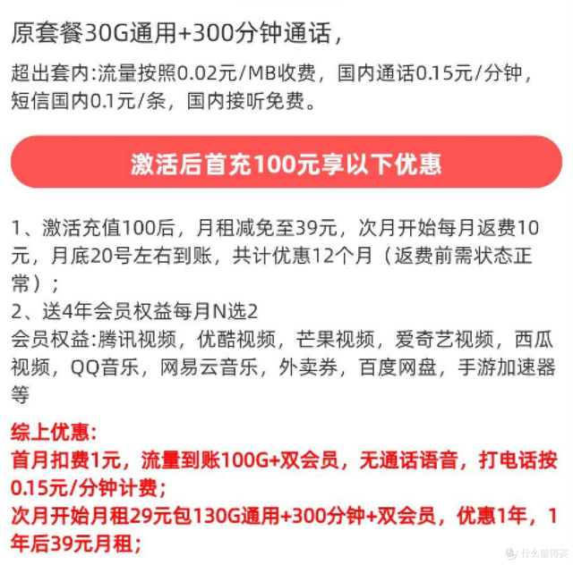 7月的流量卡开始会员大战了?白菜价大流量卡的坑都替你踩完了