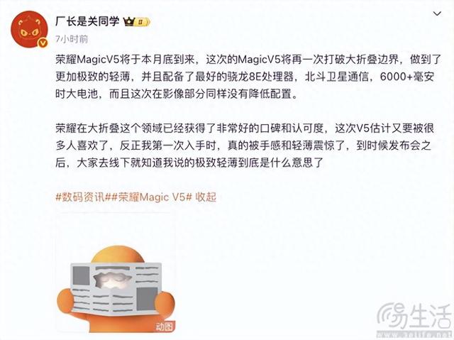 荣耀Magic V5相关信息曝光,或将本月底亮相