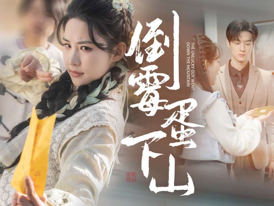 奇幻×热血×甜宠，这波新短剧杀疯了！一集入坑直接通宵