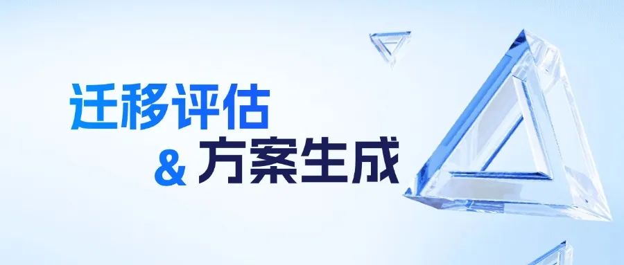 重磅發布：一體化信創遷移解決方案融合DeepSeek構建信創遷移智能體