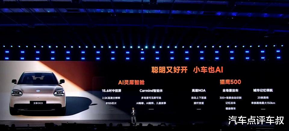 锚定AI 2.0时代,奇瑞以“全民真AI”领航中国汽车智能化下半场