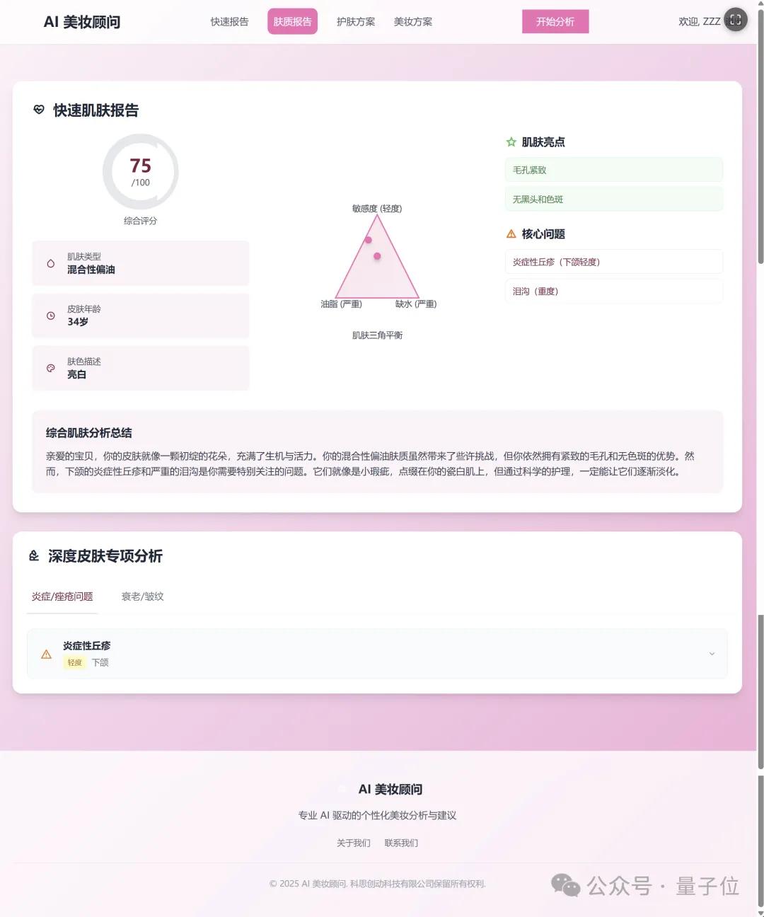 行啊AI PC！現在都能隔空測血壓、檢測皮膚了