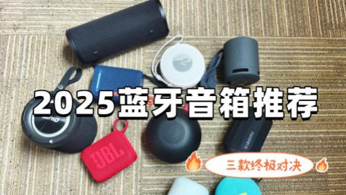 蓝牙音箱哪家的音质最好？西圣、惠威、小米蓝牙音箱终极对决推荐