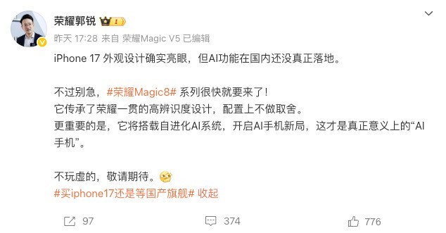 看看友商高管怎么評價iPhone17的發布